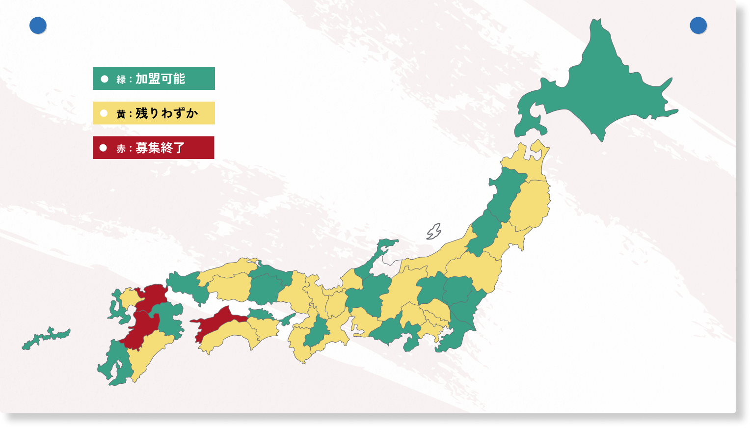 おかげさまで大好評 スターペイント加盟可能エリア