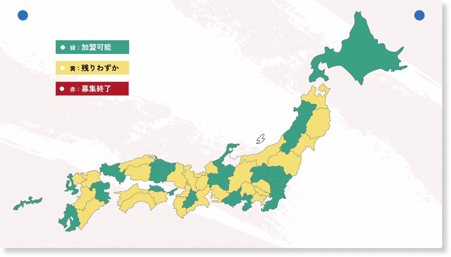 おかげさまで大好評 スターペイント加盟可能エリア